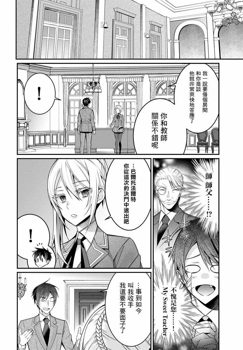 乙女游戏世界对路人角色很不友好漫画,第8话1图