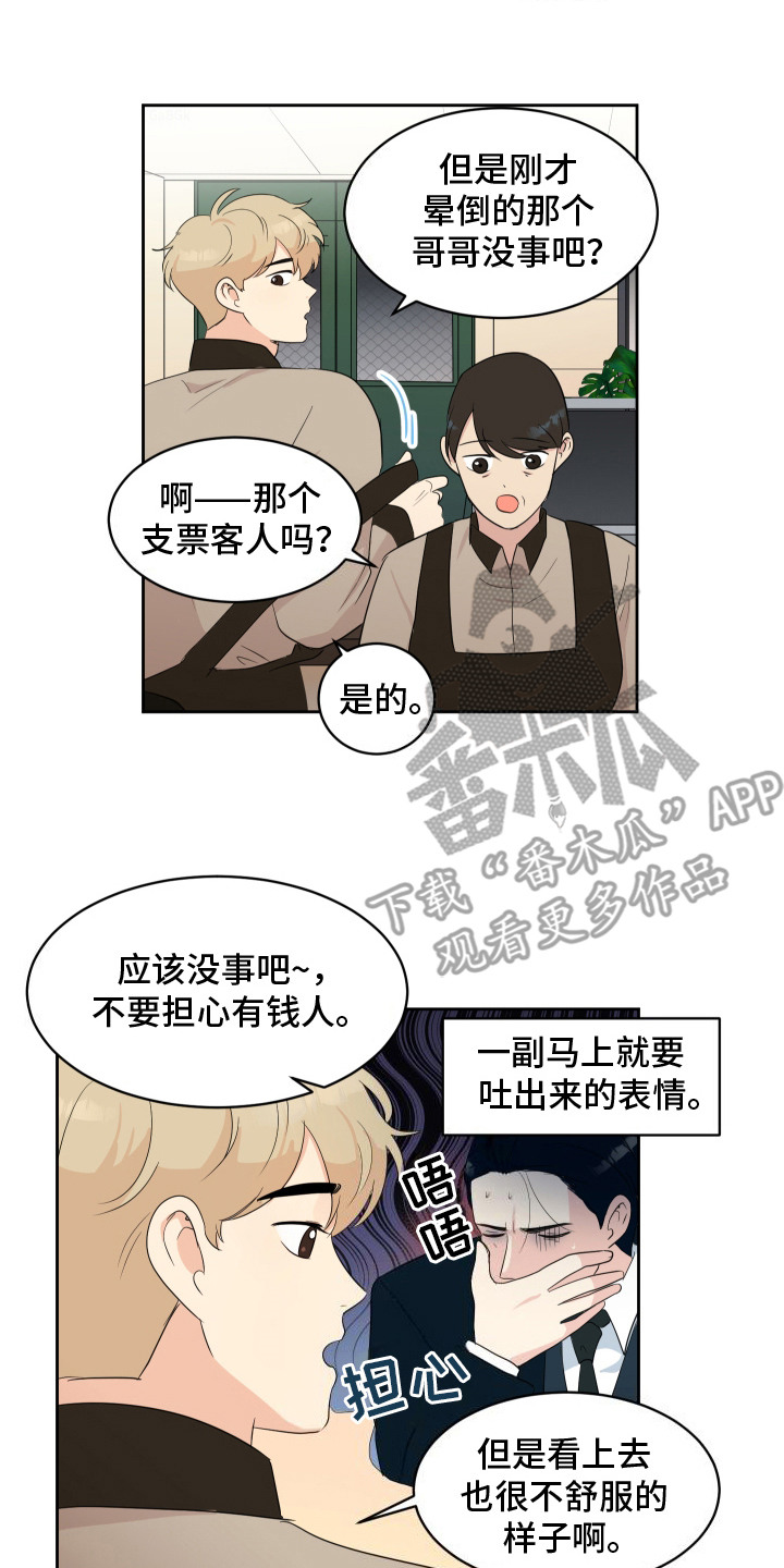 生活的色彩漫画,第6话2图