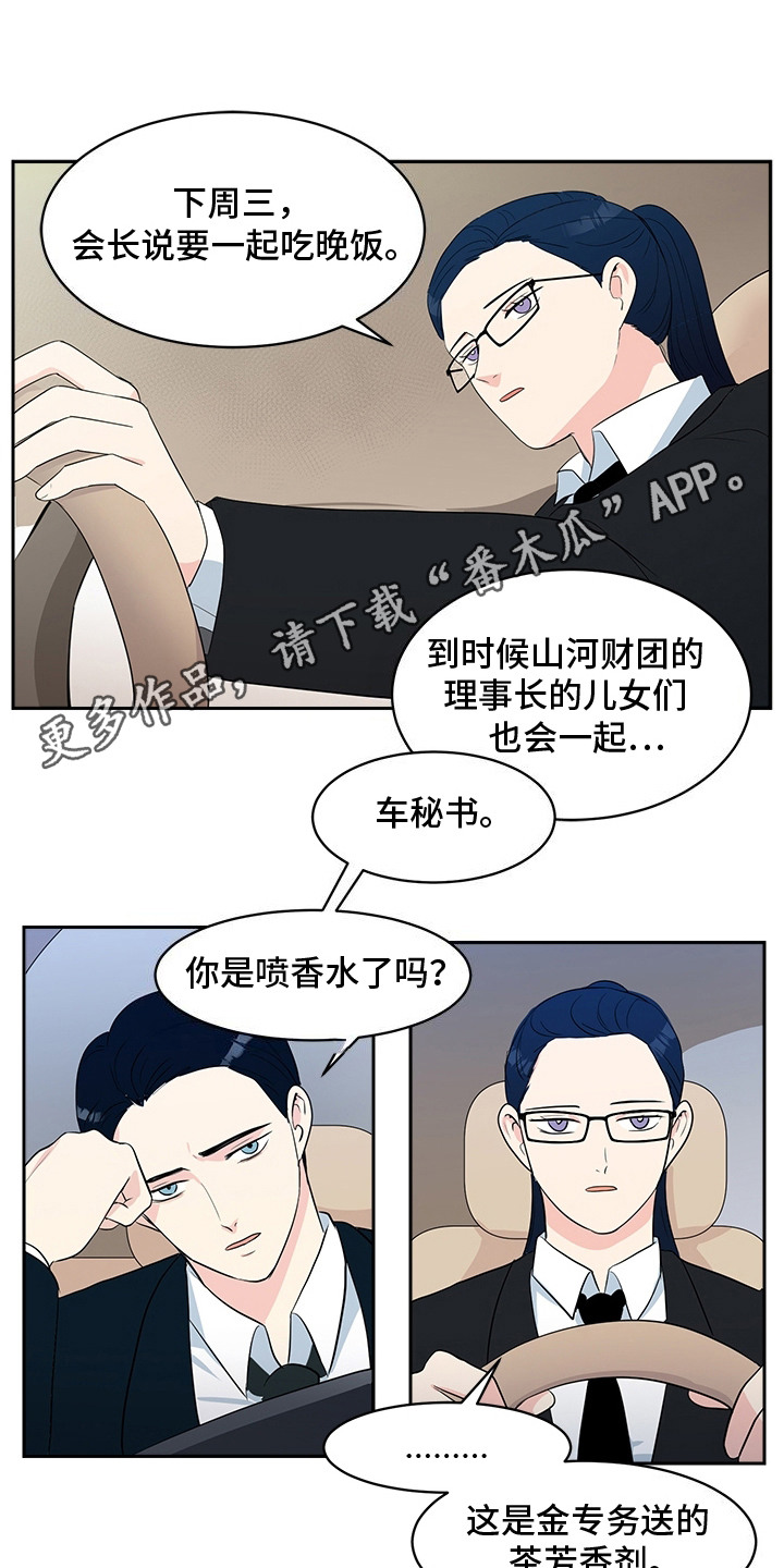 生活的色彩漫画,第1话3图