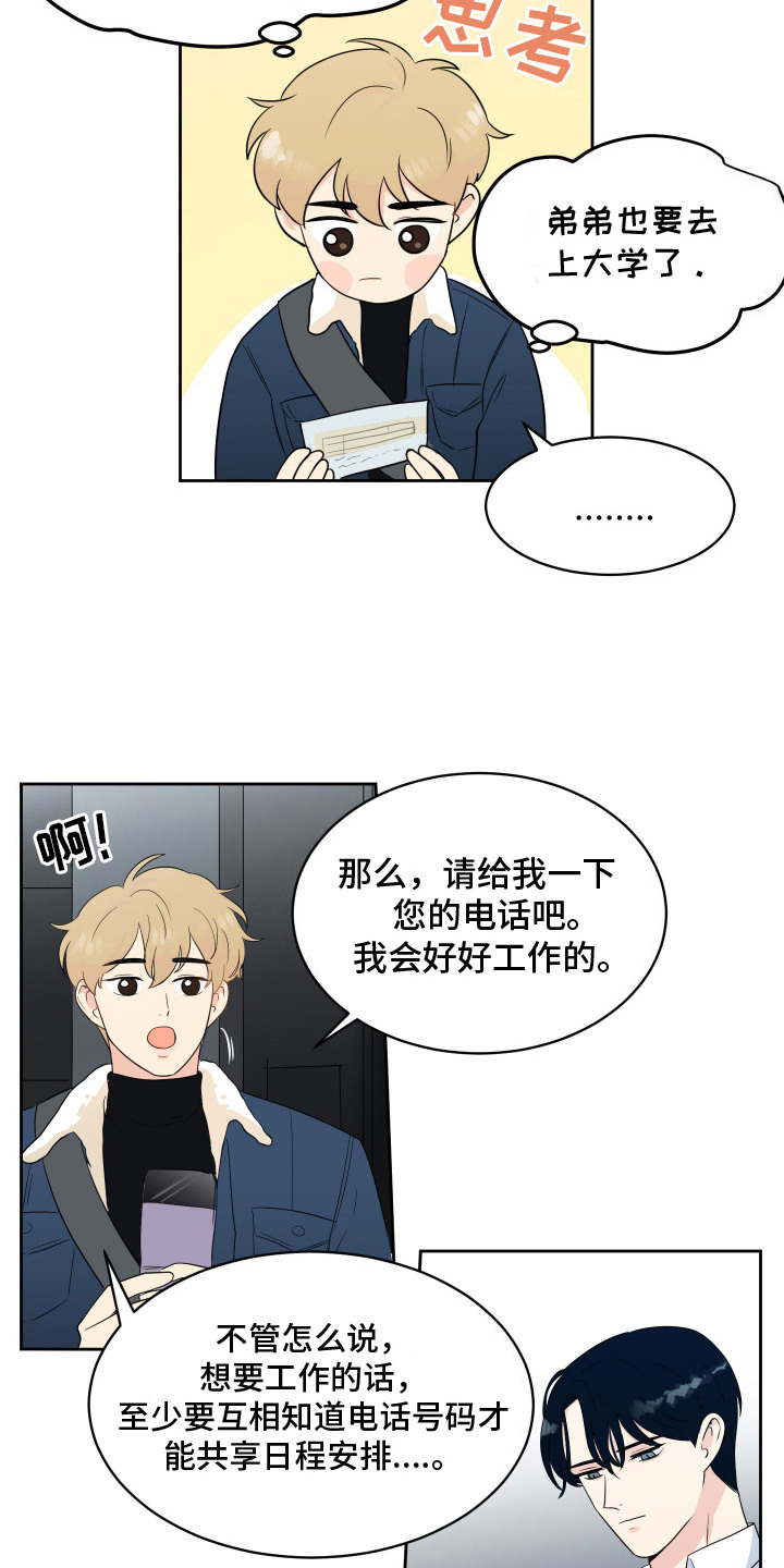 生活的色彩由你决定刘瑜原文漫画,第10话2图