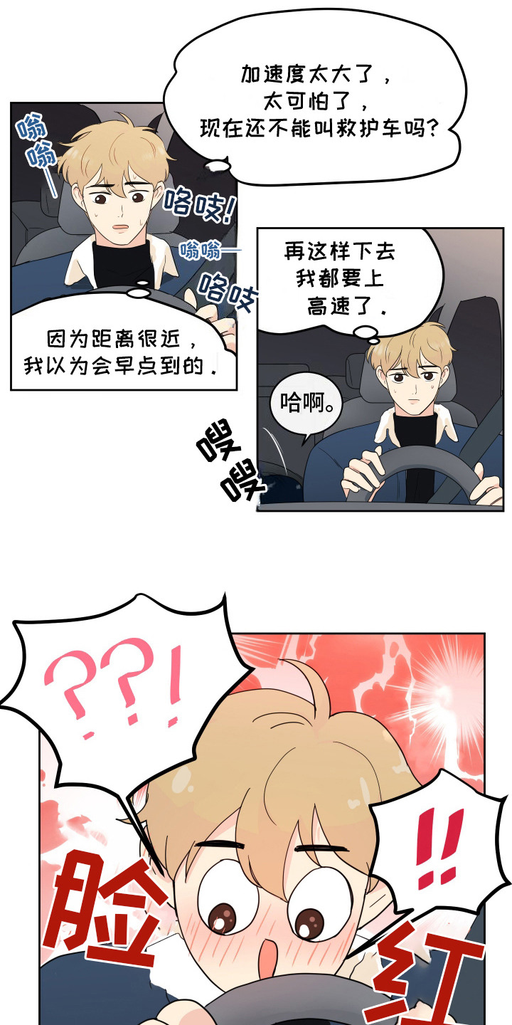 生活的色彩漫画,第7话3图