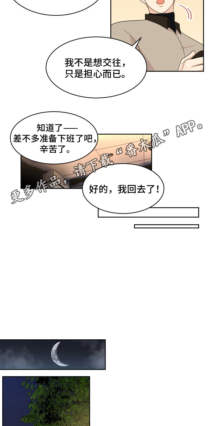 生活的色彩漫画,第6话4图