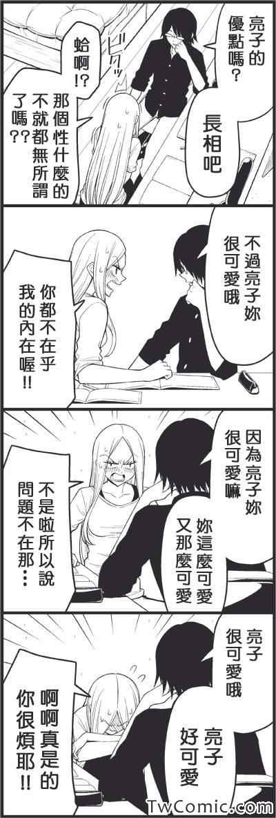 徒然喜欢你漫画,独裁5图