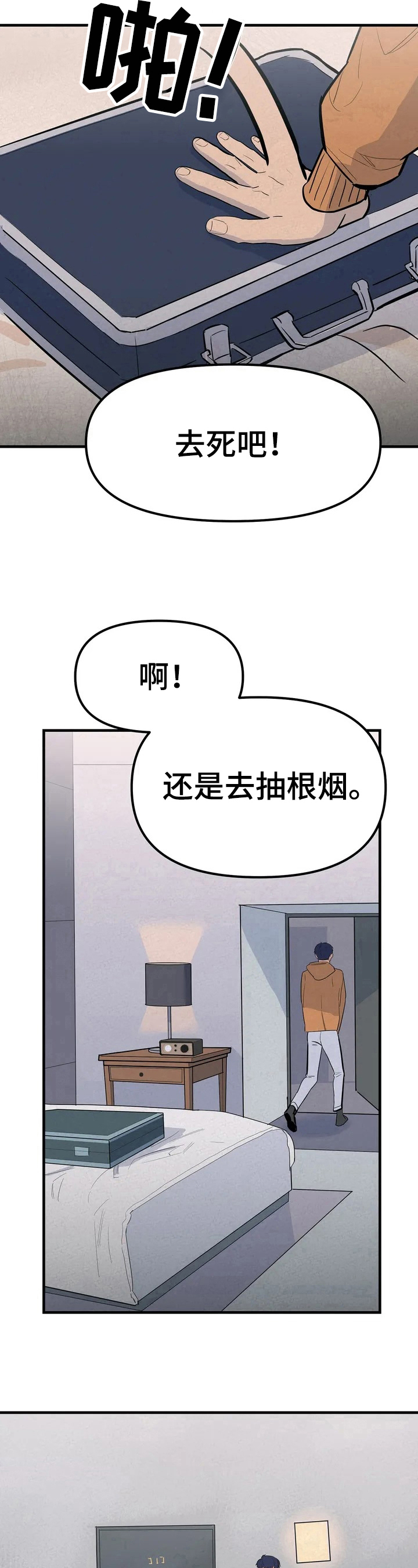 七日之交漫画,第2章：遇袭4图