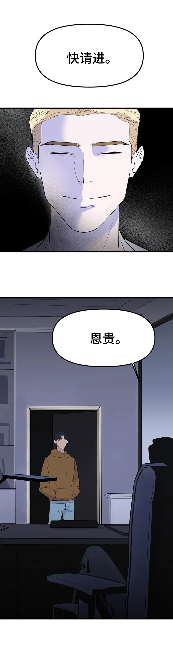 七日之交漫画,第2章：遇袭1图