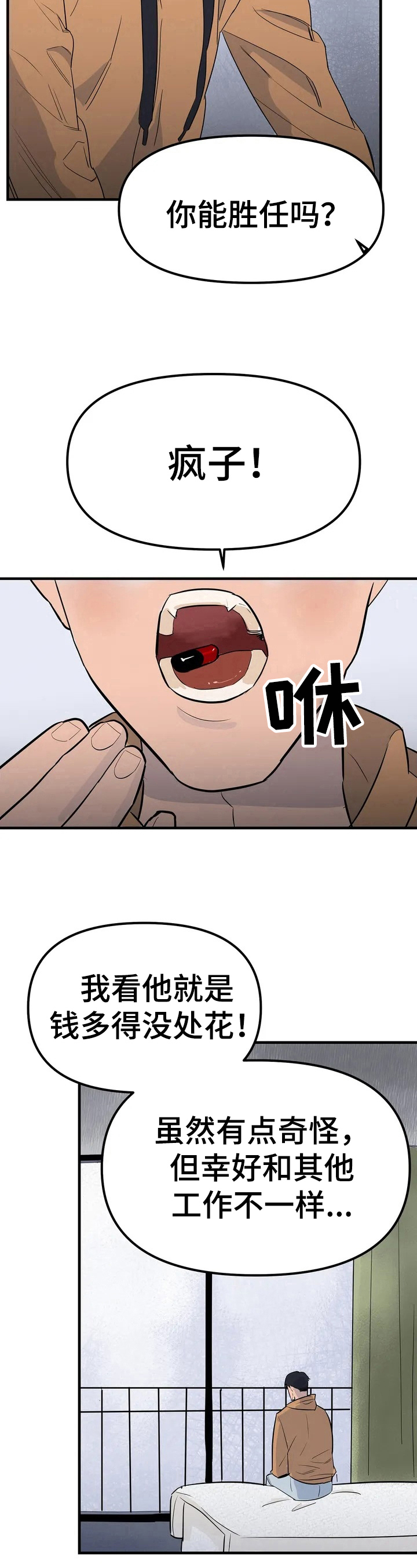 七日之交漫画,第2章：遇袭2图