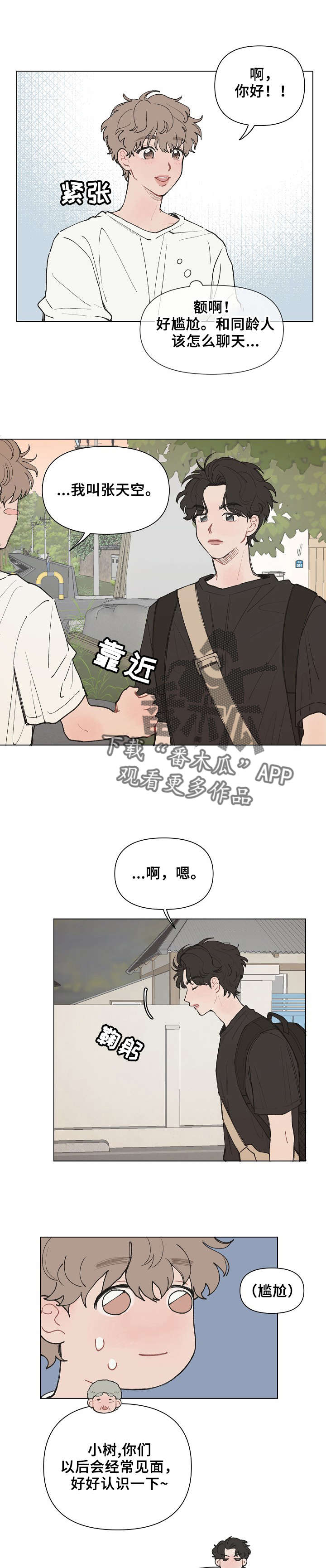 请解决我的爱漫画,第2话1图