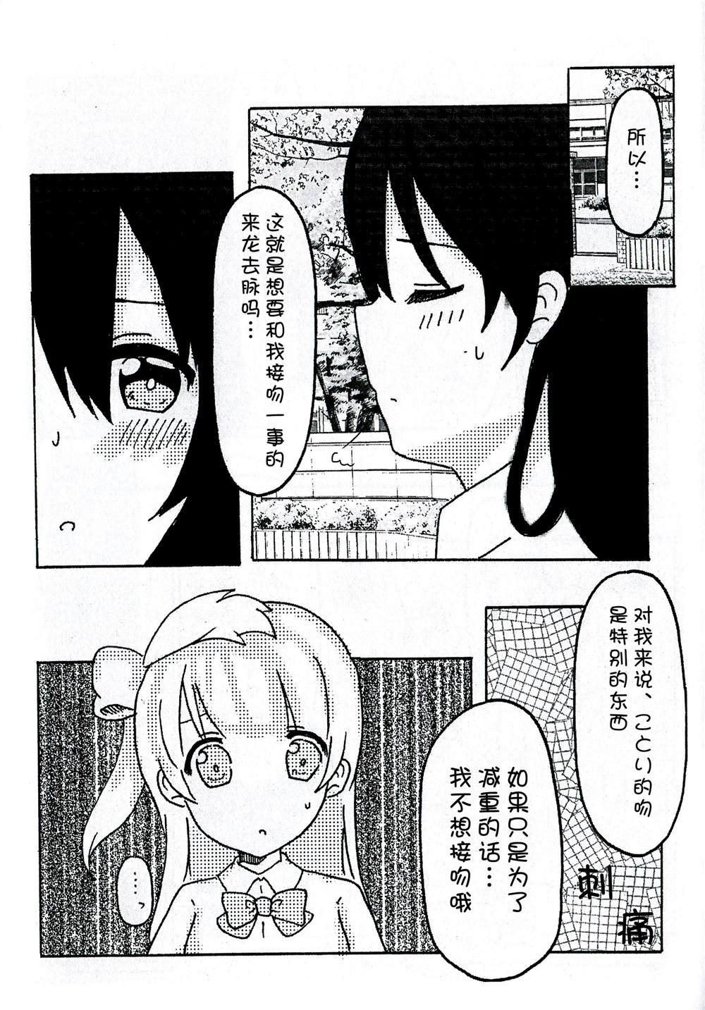 海未ちゃんとキスしたい！！漫画,第1话1图