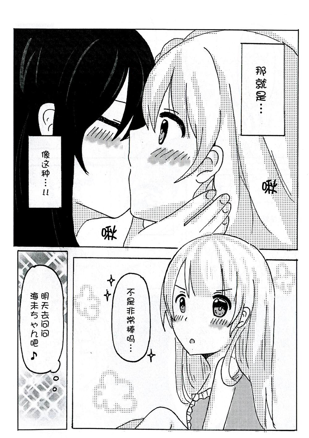 海未ちゃんとキスしたい！！漫画,第1话5图