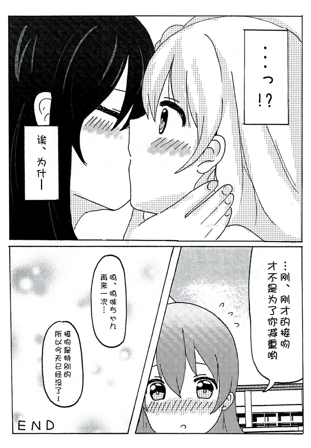 海未ちゃんとキスしたい！！漫画,第1话4图