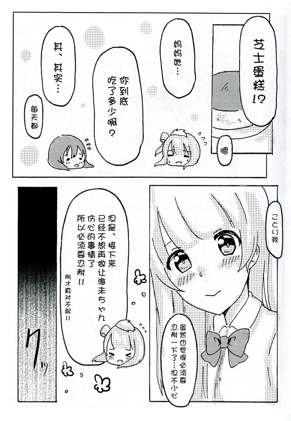 海未ちゃんとキスしたい！！漫画,第1话3图