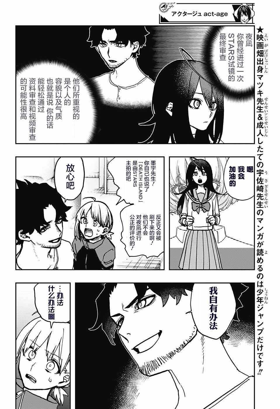 演员夜凪景 act-age漫画,第7话4图