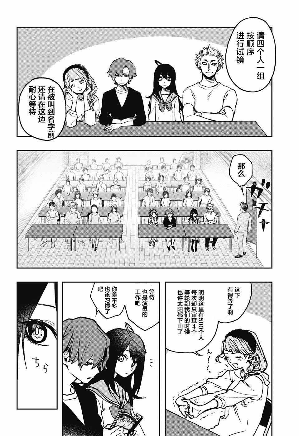 演员夜凪景 act-age漫画,第7话1图