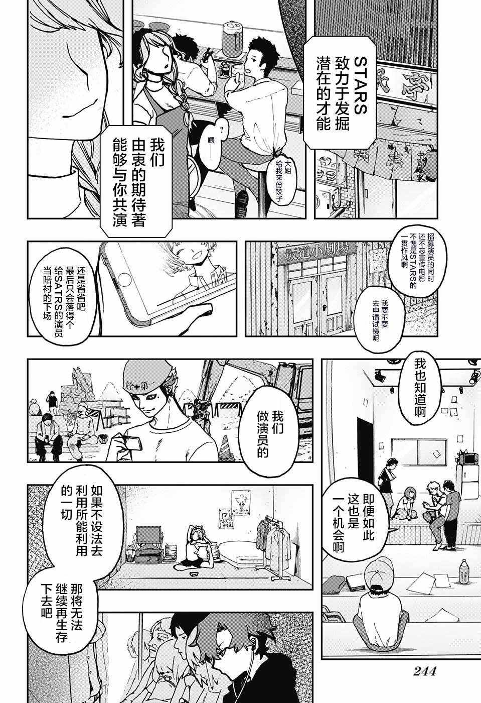 演员夜凪景 act-age漫画,第7话2图