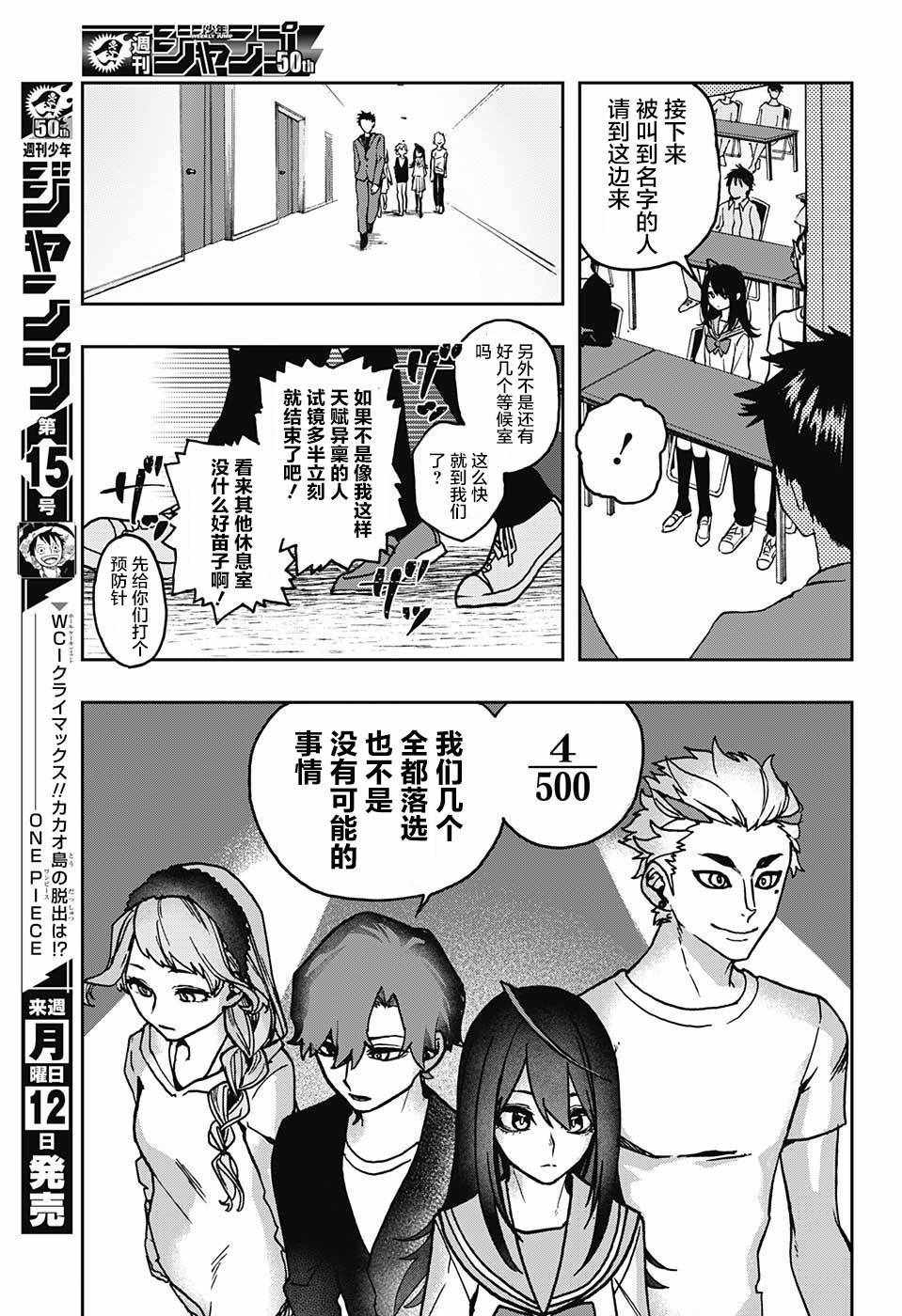 演员夜凪景 act-age漫画,第7话1图