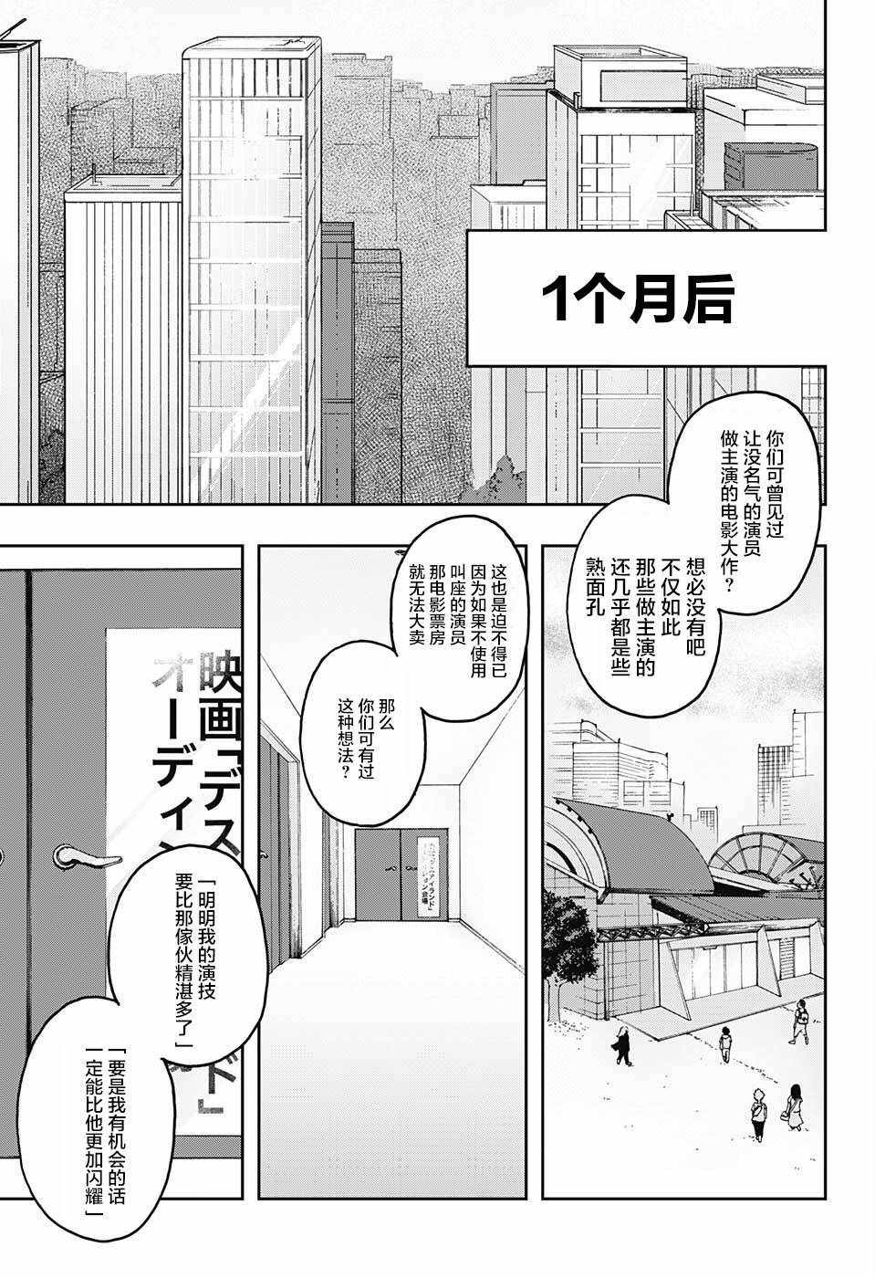 演员夜凪景 act-age漫画,第7话5图