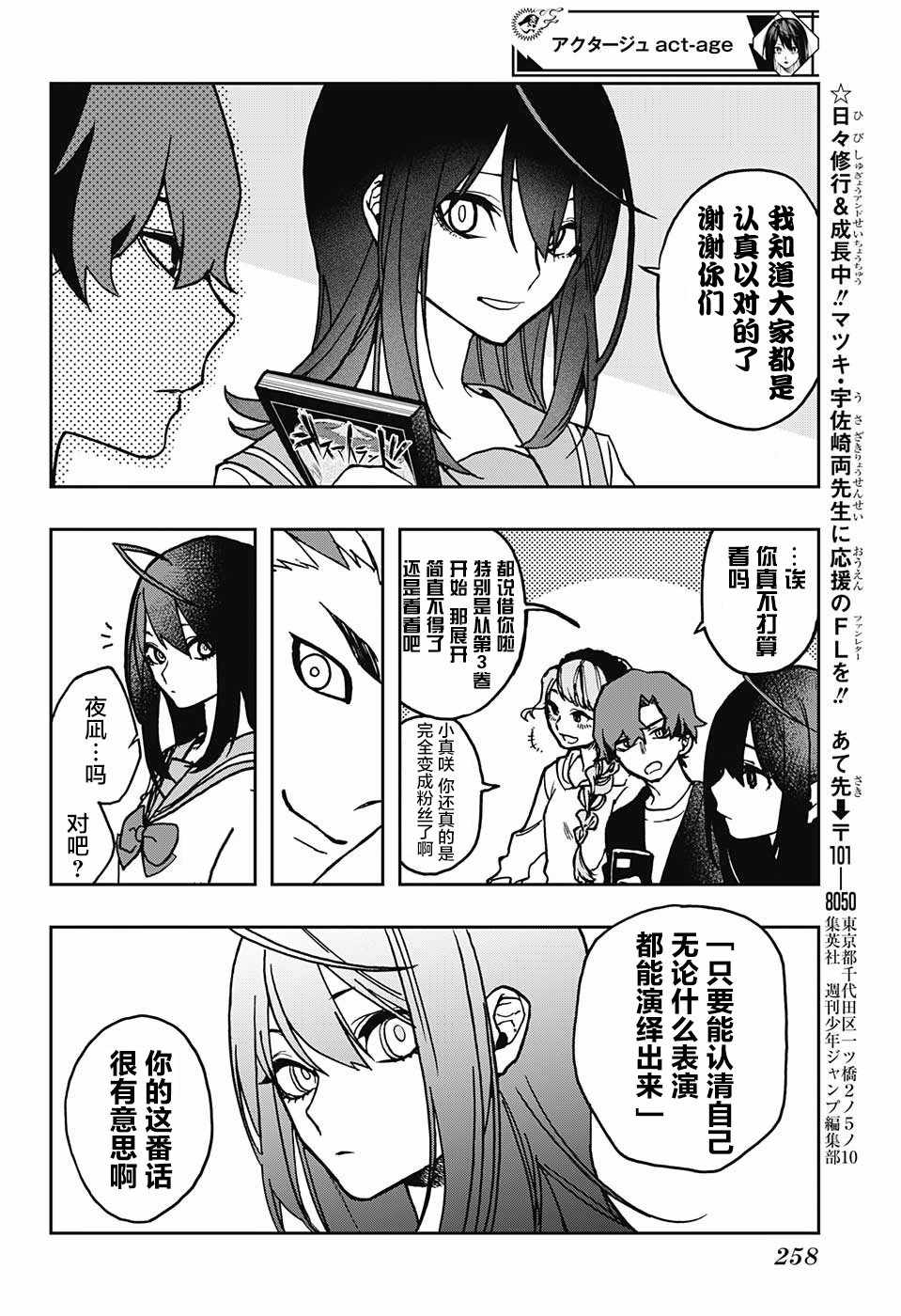 演员夜凪景 act-age漫画,第7话5图