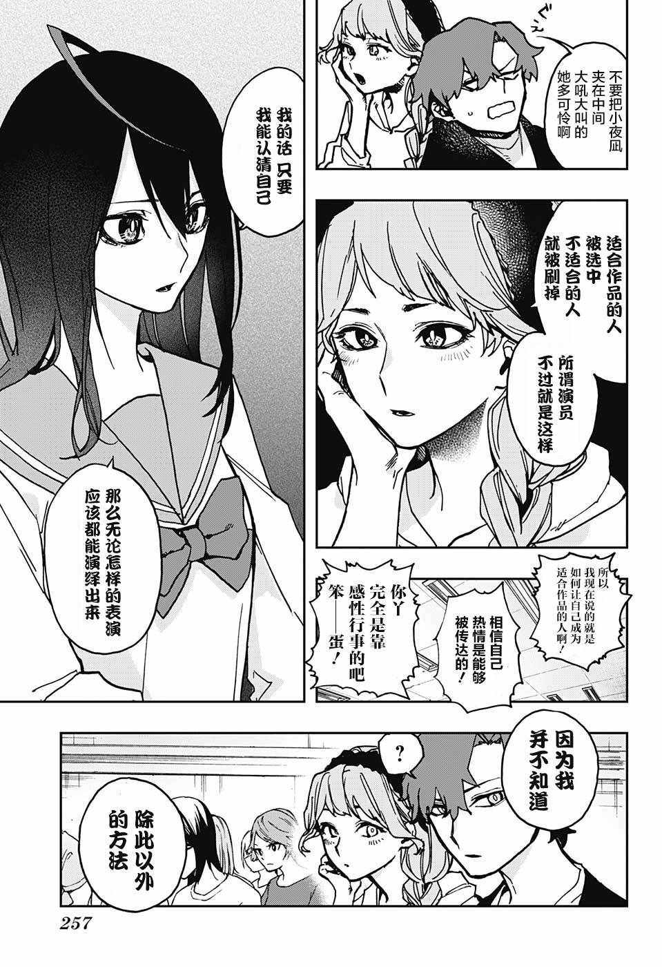 演员夜凪景 act-age漫画,第7话4图