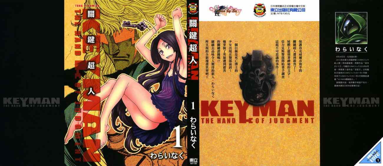 Key Man 关键超人漫画,第1卷1图