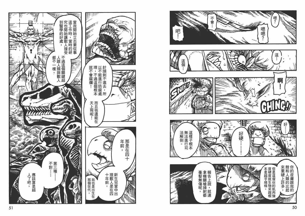 Key Man 关键超人漫画,第1卷2图