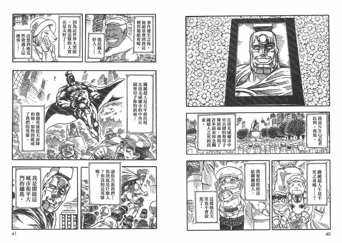 Key Man 关键超人漫画,第1卷2图