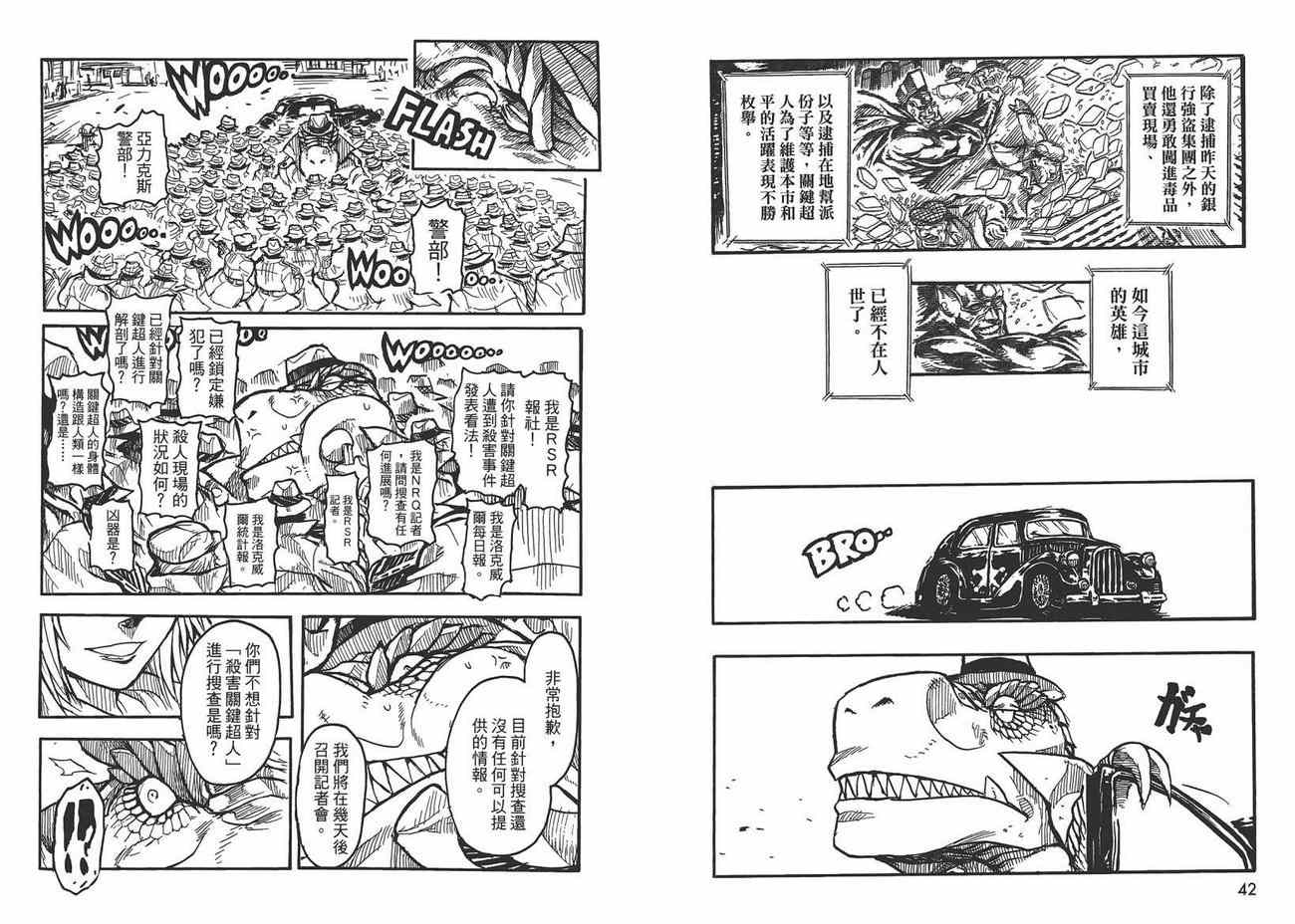 Key Man 关键超人漫画,第1卷3图