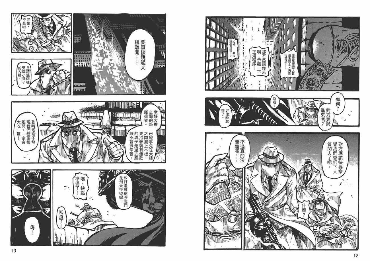 Key Man 关键超人漫画,第1卷3图