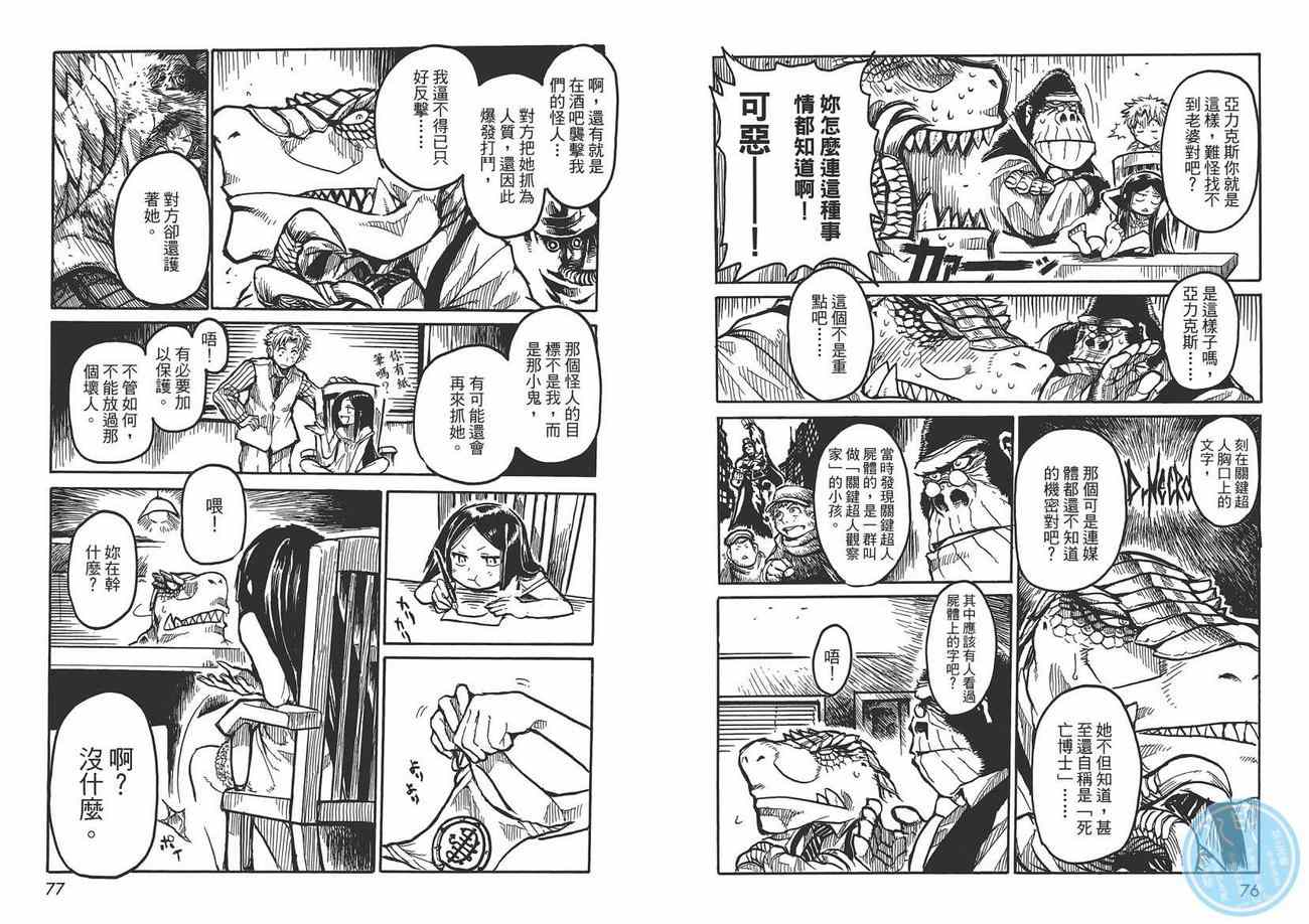 Key Man 关键超人漫画,第1卷5图