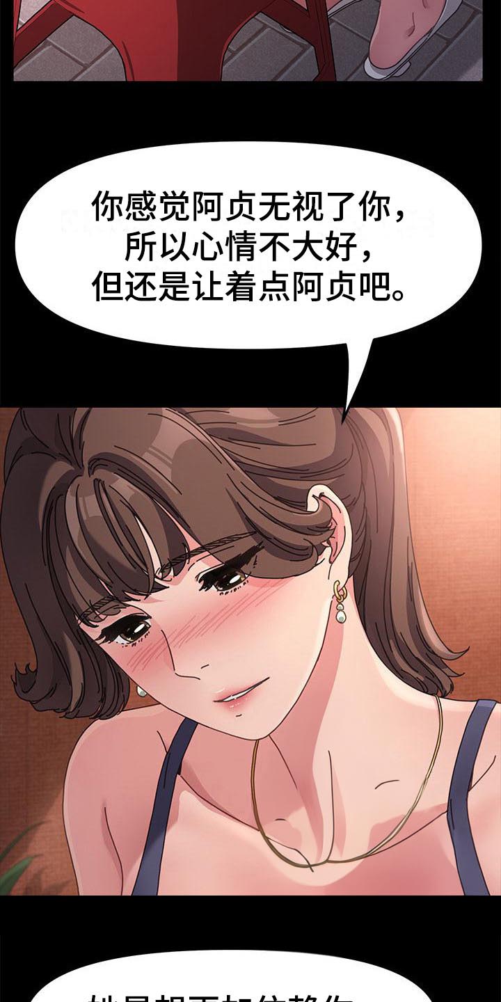 倒插门漫画,第4话2图