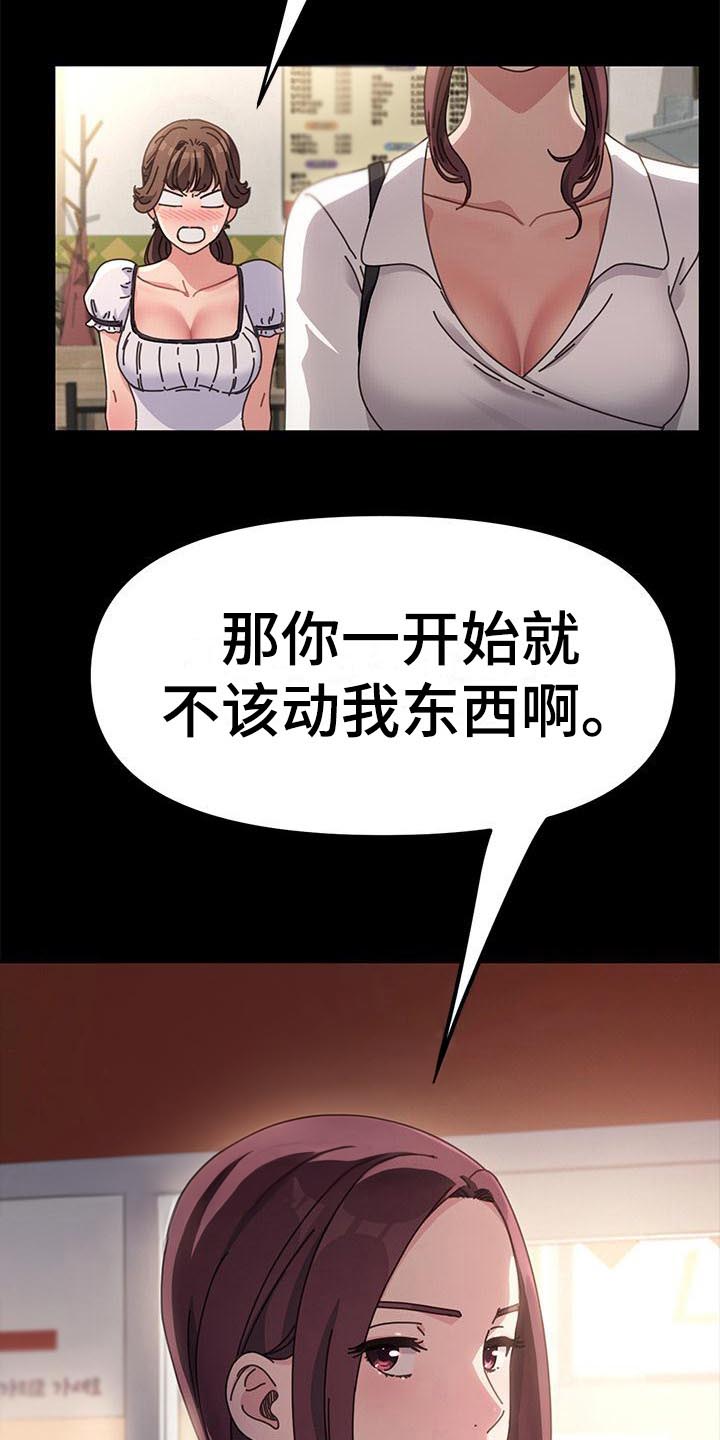 倒插门漫画,第10话3图