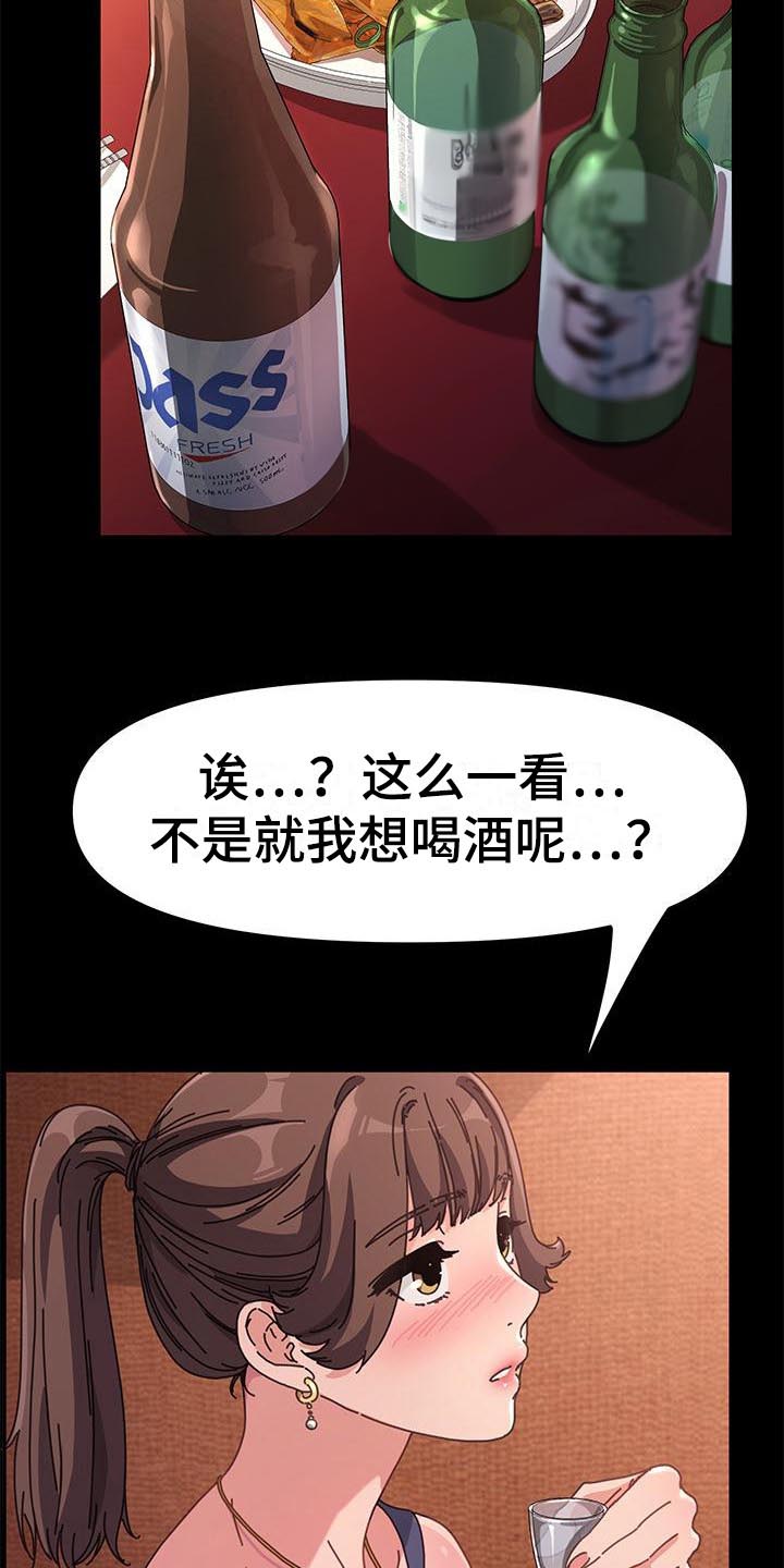 倒插门漫画,第4话3图