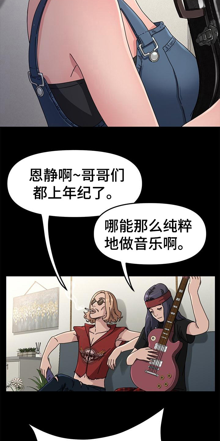 倒插门电视剧全集免费下载漫画,第8话4图