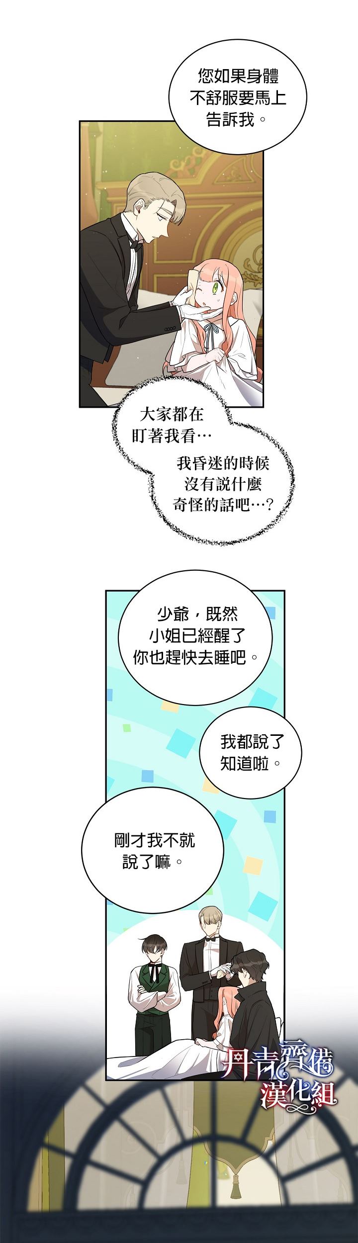 成为暗黑英雄女儿的方法漫画,第10话3图