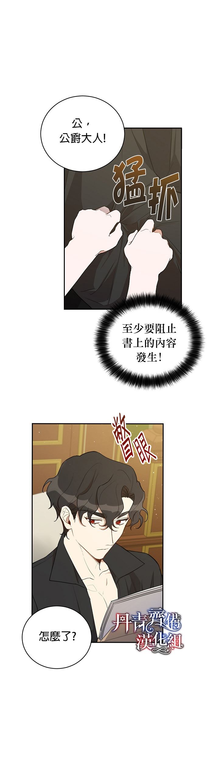 成为暗黑英雄女儿的方法漫画,第10话1图