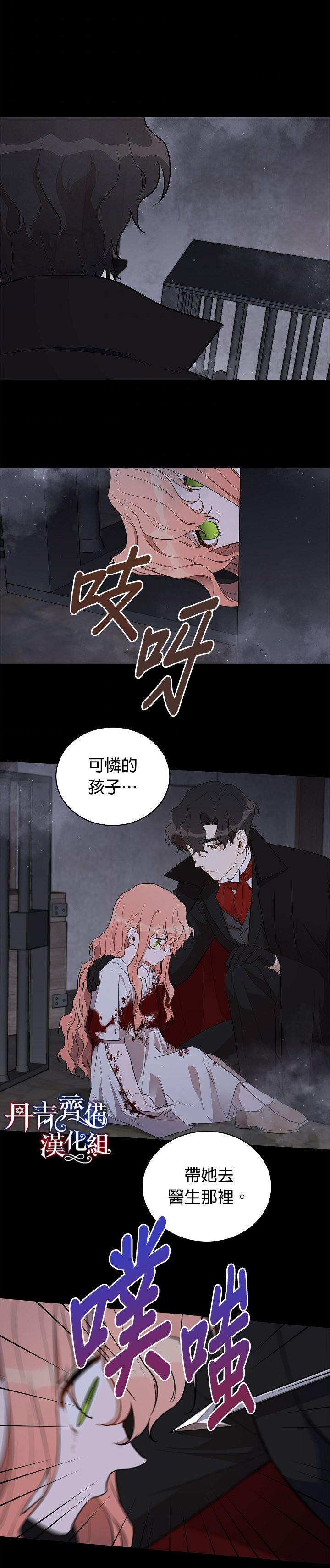 成为暗黑英雄女儿的方法漫画,第10话3图