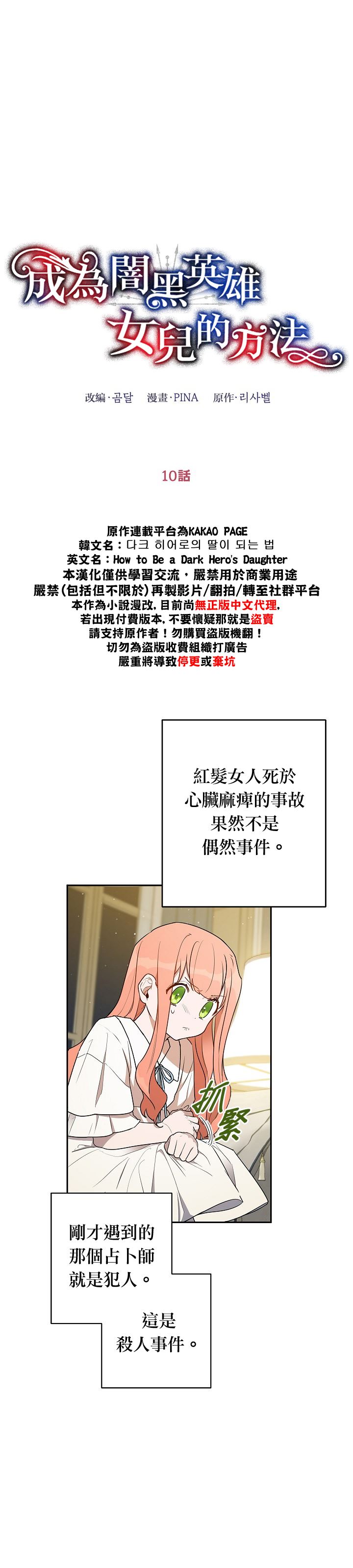 成为暗黑英雄女儿的方法漫画,第10话5图