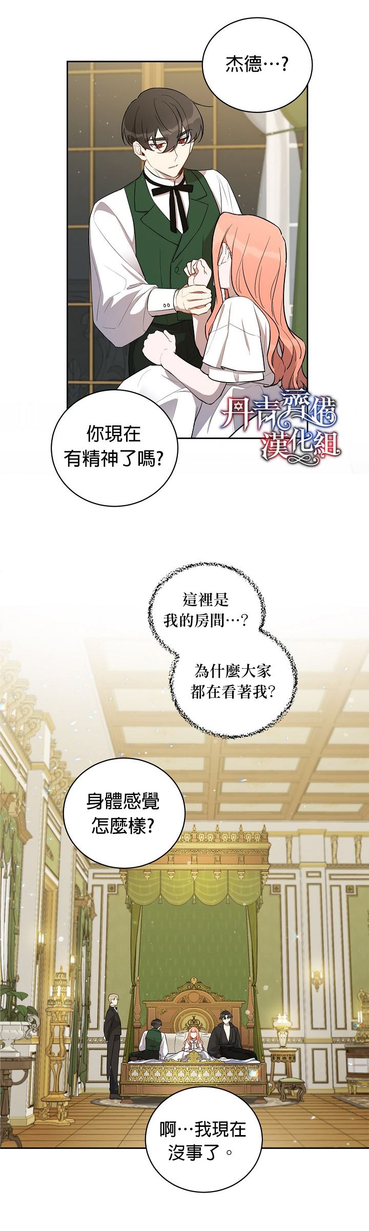 成为暗黑英雄女儿的方法漫画,第10话2图