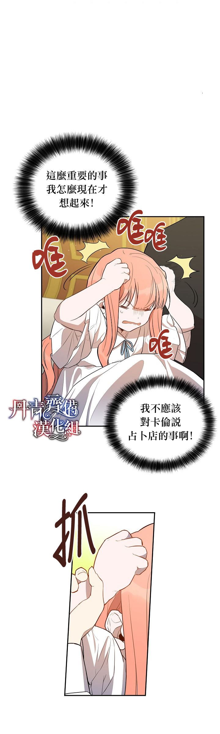 成为暗黑英雄女儿的方法漫画,第10话1图