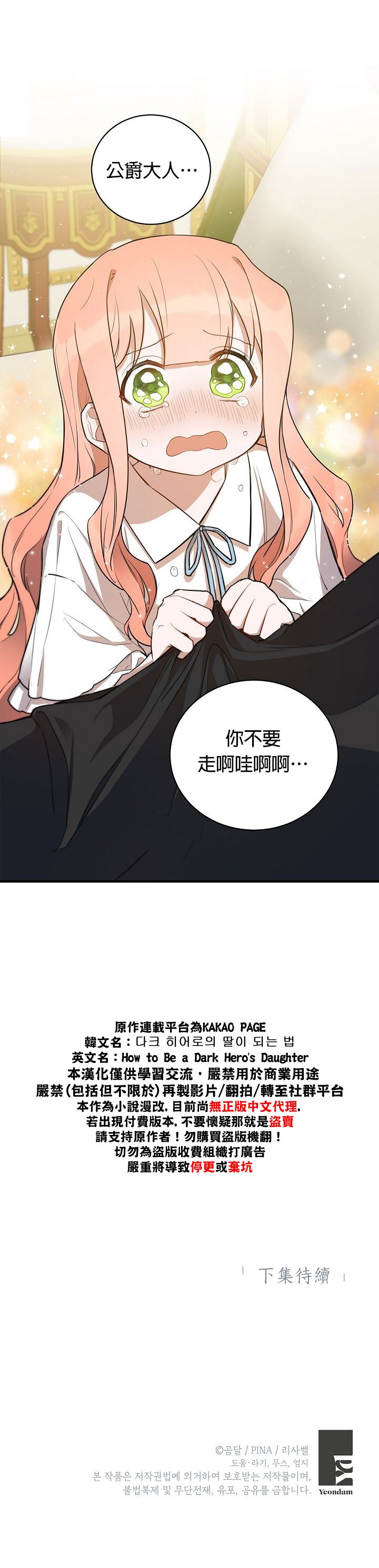 成为暗黑英雄女儿的方法漫画,第10话3图