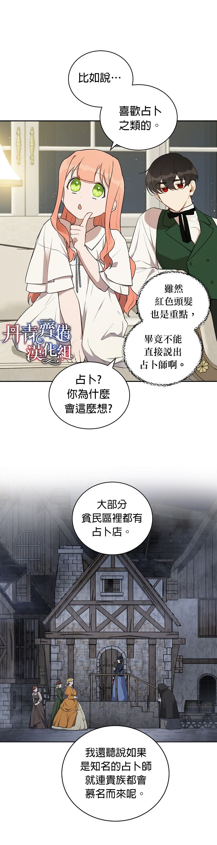 成为暗黑英雄女儿的方法漫画,第10话2图