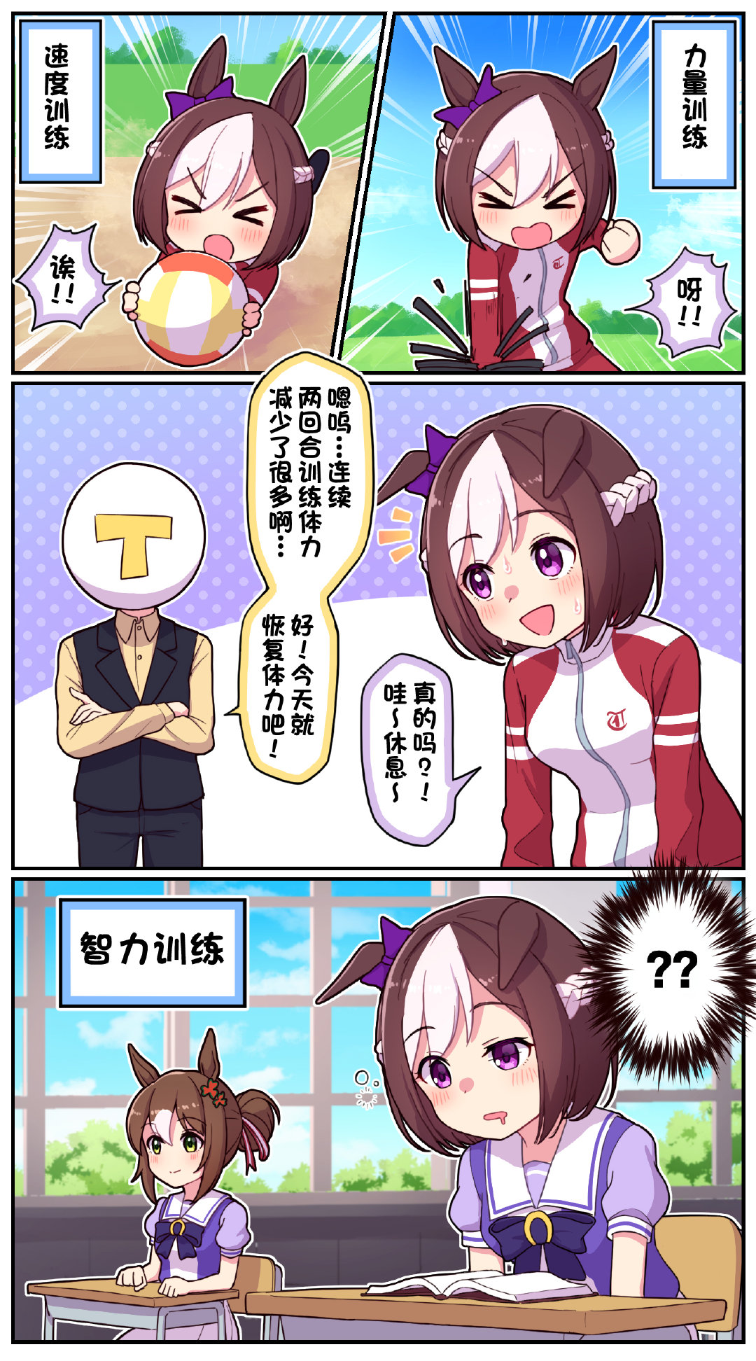 Takiki的赛马娘小短篇漫画,第2话1图