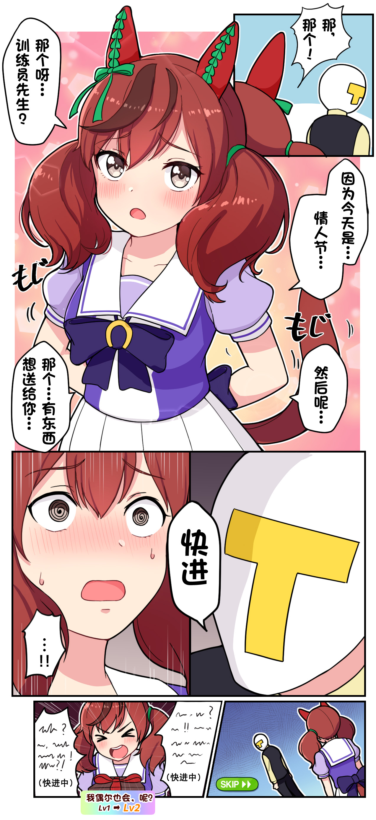 Takiki的赛马娘小短篇漫画,第2话3图