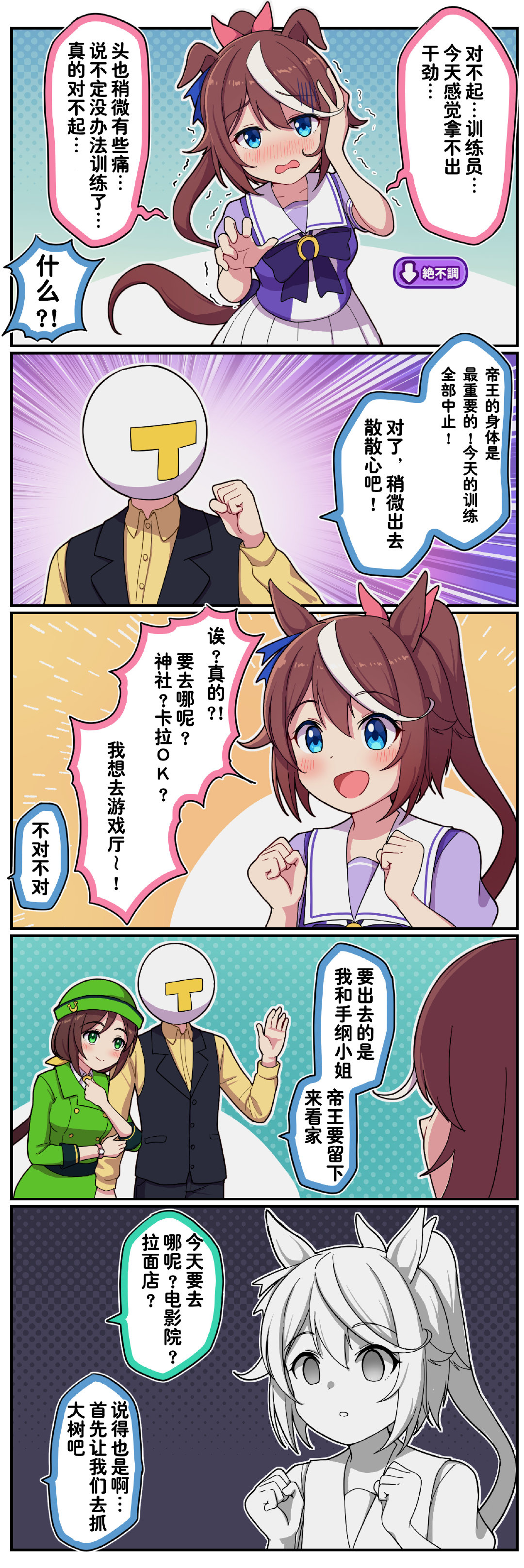 Takiki的赛马娘小短篇漫画,第2话2图