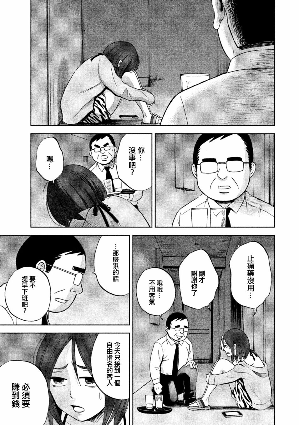 中年奋斗传漫画,第2话跑腿的阿进2图