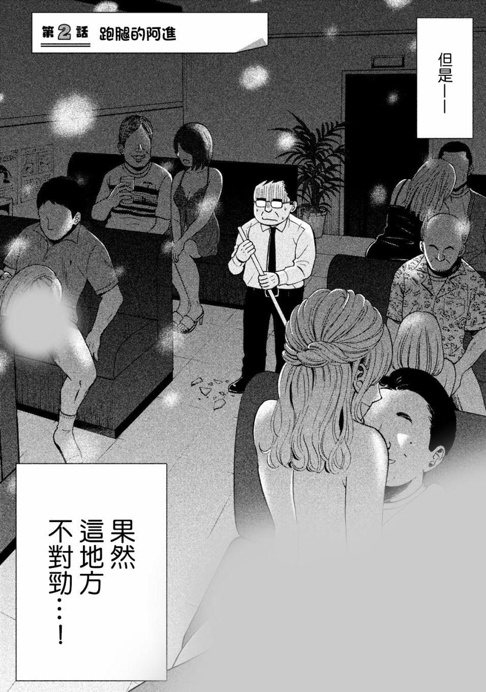 中年奋斗传漫画,第2话跑腿的阿进3图