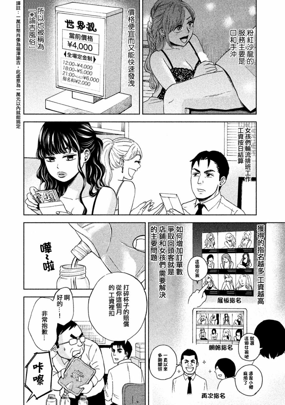 中年奋斗传漫画,第2话跑腿的阿进5图