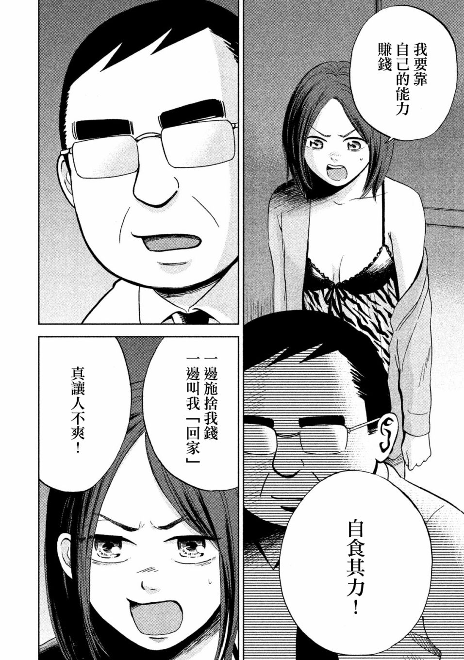 中年奋斗传漫画,第2话跑腿的阿进5图