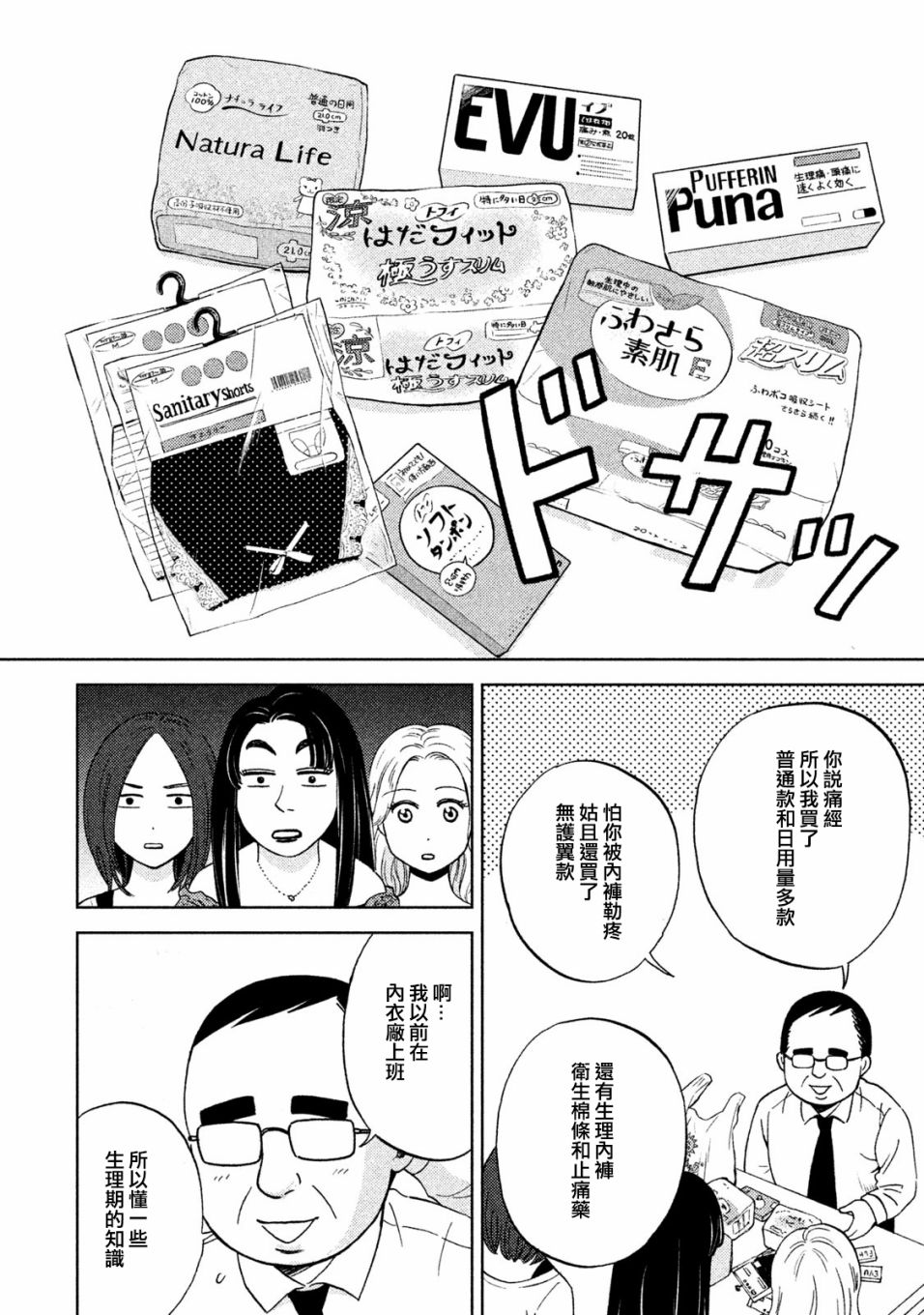 中年奋斗传漫画,第2话跑腿的阿进4图