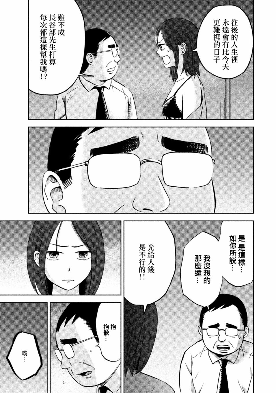 中年奋斗传漫画,第2话跑腿的阿进1图