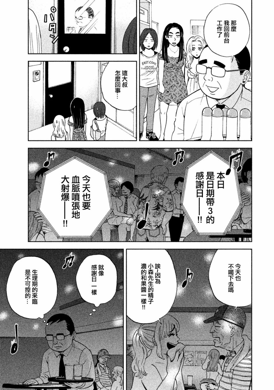 中年奋斗传漫画,第2话跑腿的阿进5图